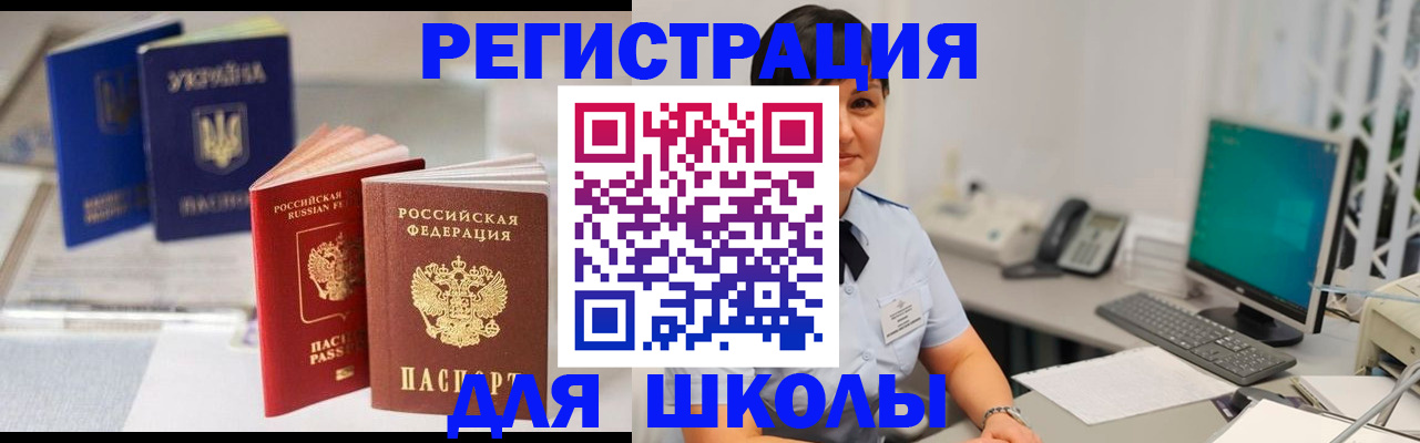прописка для школы в Выксе