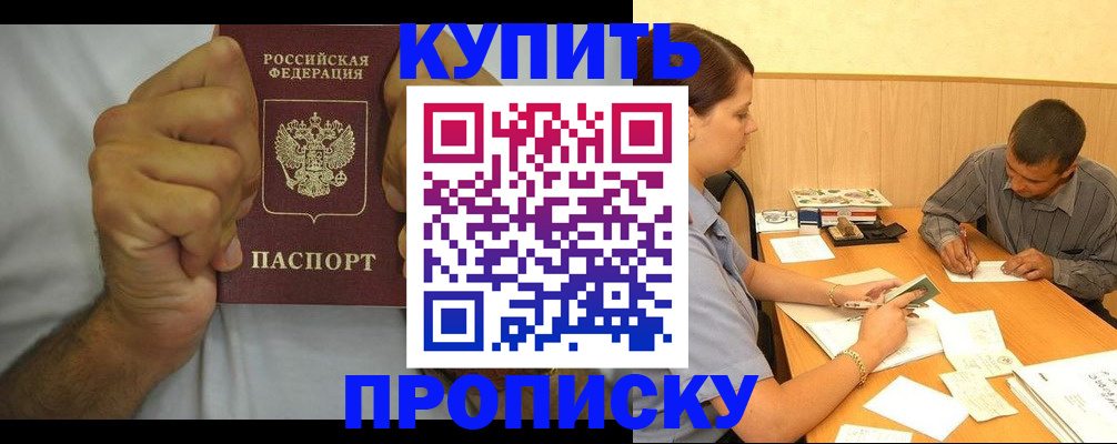прописка штамп в Выксе