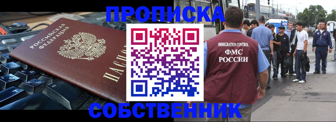 временная регистрация в квартире в Выксе